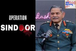 Operation Sindoor : ‘तुम्हाला वाटत असेल 10 मे रोजी युद्ध संपलं, पण अजूनही..’, लष्करप्रमुख उपेंद्र द्विवेदी म्हणाले,..