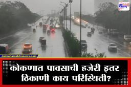 Weather Update : नागरिकांना उकाड्यातून दिलासा! 5-10 जूनपर्यंत मान्सून दाखल होणार? आज हवामानाचा इशारा काय?