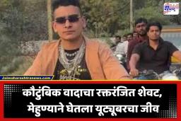 Crime News: प्रसिद्ध फिटनेस यूट्यूबर मसूद चंडीला घरात घुसून संपवलं; मेहुण्यानेच मित्रांच्या मदतीने खुपसला खंजीर