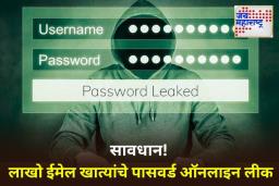 Gmail Password Leak: 183 दशलक्ष वापरकर्त्यांचे पासवर्ड लीक! Gmail वापरकर्त्यांमध्ये खळबळ; Google ने दिलं स्पष्टीकरण