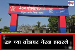 Neral Khopoli : नेरळमध्ये प्रचाराच्या वादातून जीवघेणा चाकूहल्ला; शिवसेना माजी जिल्हाध्यक्षाचे नाव समोर
