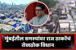 Uddhav-Raj Thackeray Interview : ‘अतिक्रमण, वाहतुककोंडी, आता बस…’; शहरातील वाढत्या लोकसंख्येवर मध्यमवर्गीय मुंबईकर नाराज, यावर काय म्हणाले राज-उद्धव?