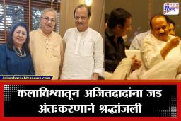 Ajit Pawar Death: ‘महाराष्ट्राचा आधार हरपला…’; अजितदादांच्या निधनाने कलाविश्व हळहळले, संकर्षण कऱ्हाडे आणि वंदना गुप्तेंनी शेअर केल्या आठवणी