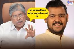 सांगलीचे अपक्ष खासदार विशाल पाटील यांना चंद्रकांत पाटील यांच्याकडून खुली ऑफर