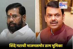 BMC Election Update: शिंदे गटाचा दावा 125 जागांवर! मुंबईत भाजपा-शिवसेना युतीत जागावाटपाचा पेच