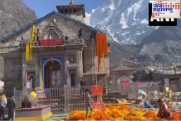 Kedarnath Temple : केदारनाथ मंदिराचे उत्पन्न तीन वर्षांत अडीच पटीने वाढले, जाणून घ्या किती झाली कमाई