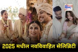 Year Ender 2025 : 2025 मध्ये लग्नबंधनात अडकलेली लोकप्रिय सेलिब्रिटी जोडपी