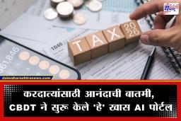 Income Tax Website: आता CA कडे जाण्याची गरज नाही! आयकर विभागाने लाँच केले ‘हे’ खास AI पोर्टल