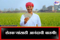 PM Kisan 22nd Installment: शेतकऱ्यांसाठी आनंदाची बातमी! PM किसानचा 22वा हप्ता मार्चच्या ‘या’ तारखेला मिळण्याची शक्यता