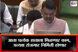 Maharashtra Budget 2026 : देवेंद्र फडणवीसांची मोठी घोषणा;  50 लाख प्रत्यक्ष रोजगारनिर्मित, आता प्रत्येकजण…