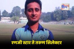 Rajesh Banik: भारतीय अंडर-19 संघातील माजी खेळाडू राजेश बानिक यांचे निधन; त्रिपुरा क्रिकेटला मोठा धक्का