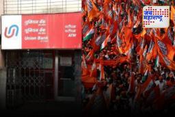 एफआयआर कॉपी मराठीत असल्याने विमा मिळणार नाही; युनियन बँकेच्या धोरणाविरोधात मनसे आक्रमक