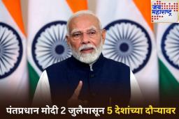 पंतप्रधान मोदी 2 जुलैपासून ‘या’ 5 देशांना देणार भेट!  ब्रिक्स परिषदेला लावणार हजेरी
