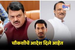 Ajit Pawar Land Case: मोठी बातमी! अजित आणि पार्थ पवार यांच्या समोरील अडचणीत वाढ; मुख्यमंत्री म्हणाले “अनियमितता आढळली तर होणार कारवाई &quot