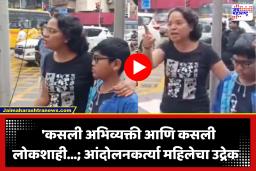 Viral Video : ‘हाच संताप हे भ्रष्ट सरकार जाळून टाकेल!’, आंदोलनकर्त्या महिलेच्या व्हायरल व्हिडीओवर संजय राऊतांची खास पोस्ट; म्हणाले ‘शोभतेस महाराष्ट्र कन्या…’