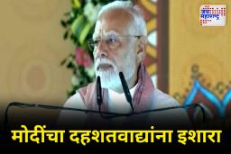 प्रत्येक अतिरेक्याला शोधून ठेचणार; पंतप्रधान मोदी बिहारमध्ये गरजले