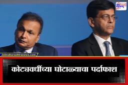 Amitabh Jhunjhunwala: सीबीआयची मोठी कारवाई; 6,015 कोटींच्या घोटाळा प्रकरणी अमिताभ झुनझुनवाला यांना अटक