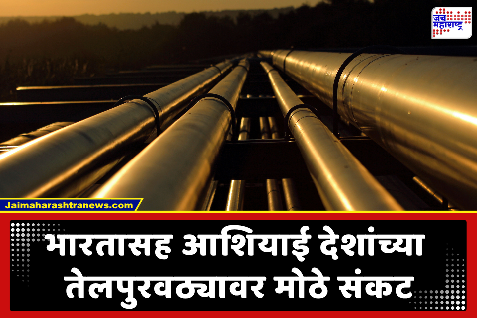 Saudi Shuts Down Oil Pipeline : भारताचं टेन्शन वाढलं! आधी क्रूड ऑईल दरवाढ; आता सौदी अरेबियाची ‘ईस्ट-वेस्ट’ पाइपलाइनही बंद