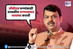 जीबीएस रुग्णांवरील उपचारासाठी विशेष व्यवस्था करा; मुख्यमंत्री देवेंद्र फडणवीसांच्या सूचना