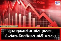 Stock Market Crash: शेअर बाजारात हाहाकार! सेन्सेक्स 1,837 अंशांनी कोसळला; गुंतवणूकदारांचे 14 लाख कोटी पाण्यात