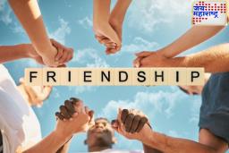 Friendship Day Wishes in Marathi : मैत्री दिनानिमित्त व्हॉट्सअॅप, इंस्टाग्राम स्टेटसवरून मित्र-मैत्रिणींना द्या अशा शुभेच्छा!