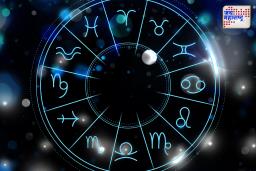 Today’s Horoscope: आज कोणत्या राशीवर आहे देवाची कृपा? वाचा तुमचे भविष्य