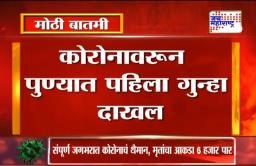 कोरोनासंदर्भात अफवा पसरवणाऱ्याविरोधात गुन्हा दाखल