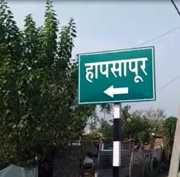 महाराष्ट्रातील ‘हे’ गाव न्यारं, इथं सामाजिक सलोखा अन् प्रेमाचं वारं !