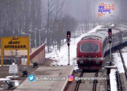 जम्मू काश्मीरमध्ये रेल्वे तिकीट दर निम्म्यावर
