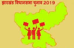 झारखंड विधानसभा निवडणुकीच्या मतमोजणीला सुरूवात