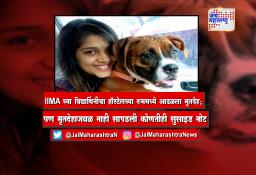 IIMA च्या विद्यार्थिनीचा हॉस्टेलच्या रुममध्ये आढळला मृतदेह