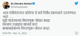 गुढीपाडव्याला महाराष्ट्र निर्बंधमुक्त