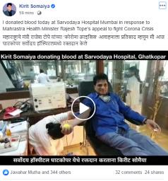Corona : आरोग्यमंत्र्यांच्या आवाहनाला किरीट सोमय्यांनी दिला प्रतिसाद