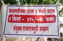 कोल्हापुरात ‘या’ ठिकाणी मटण स्वस्त दरात