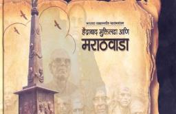 मराठवाडा मुक्ती संग्रामाबद्दल ‘हा’ इतिहास माहिती आहे का ?