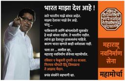 मनसेचा महामोर्चा रविवारी, मनसैनिक सज्ज
