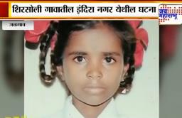 झोक्याने घेतला 13 वर्षीय मुलीचा जीव