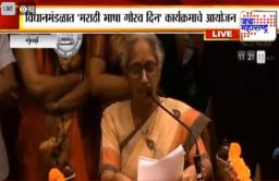 विधानभवनात “मराठी भाषा गौरव दिन”, या कार्यक्रमाचे आयोजन