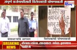 संपूर्ण कर्जमाफी तसेच अन्य मागण्यांसाठी  विधानभवनाच्या पायऱ्यांवर विरोधकांच आंदोलन