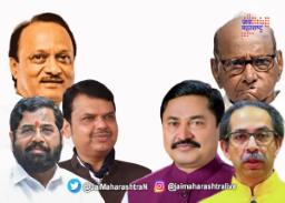 महायुती आणि महाविकास आघाडीकडून जाहीर सभा