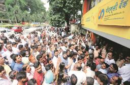PMC च्या खातेदारांना दिलासा, ‘एवढी’ रक्कम खातेदारांना काढता येणार