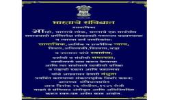 राज्यातल्या सर्व शाळांत आता संविधानाच्या उद्देशिकेचं सामूहिक वाचन