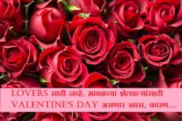 Lovers साठी नव्हे, मावळच्या शेतकऱ्यांसाठी Valentine’s Day असणार खास, कारण…