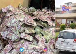 काँग्रेस खासदाराच्या घरात २०० कोटींची रोकड