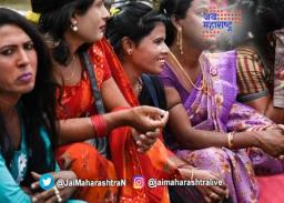 पुण्यात तृतीय पंथासाठी आता नवी नियमावली