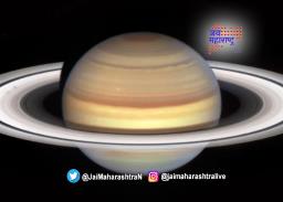 शनी ग्रह पृथ्वीजवळ येणार