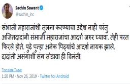 अजित दादांनी असंघाशी संघ सोडावा, सचिन सावंतांची विनंती