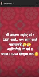 मी ब्राह्मण नाही, पण…, तेजश्री प्रधानची प्रतिक्रिया