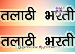 तलाठी परीक्षेच्या केंद्रावर गोंधळ