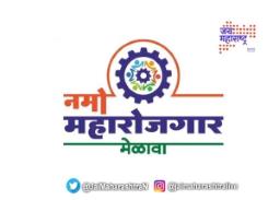 ठाण्यात सर्वात मोठा नमो रोजगार मेळावा